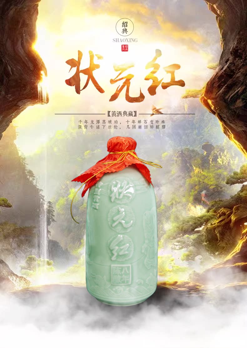 安享好物 安享E级黄酒-古越龙山青瓷 八年状元红 企标 