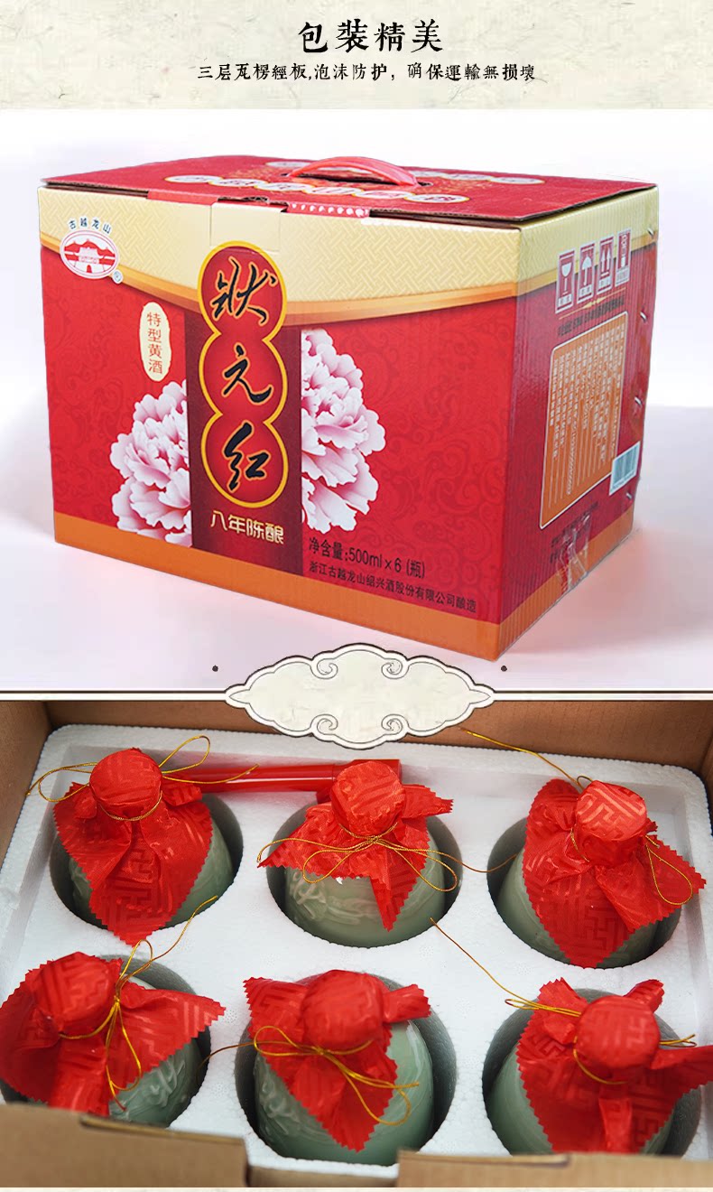 安享好物 安享E级黄酒-古越龙山青瓷 八年状元红 企标 