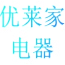 优莱家电器