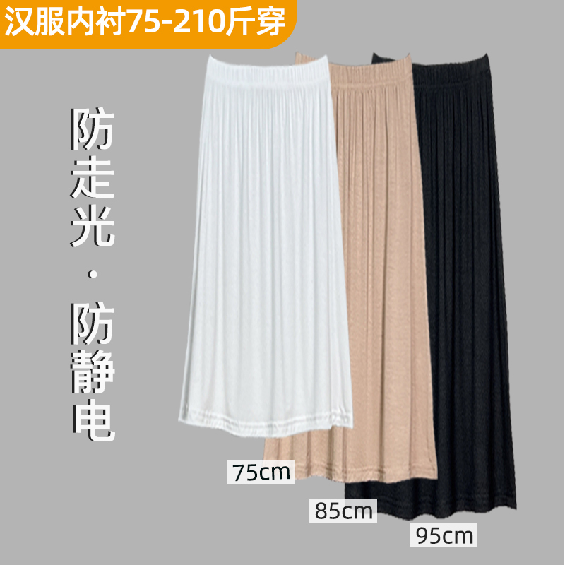 Hanfu Inner Petticoat Plus Size Fat m Cheongsam Base Layer Mamian Skirt Anti-Exposure Anti-Static Modal Long Skirt