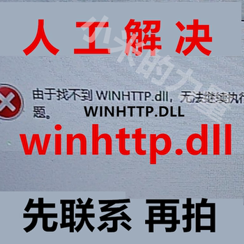 Computer system game software repair dll because winhttp.dll cannot be found