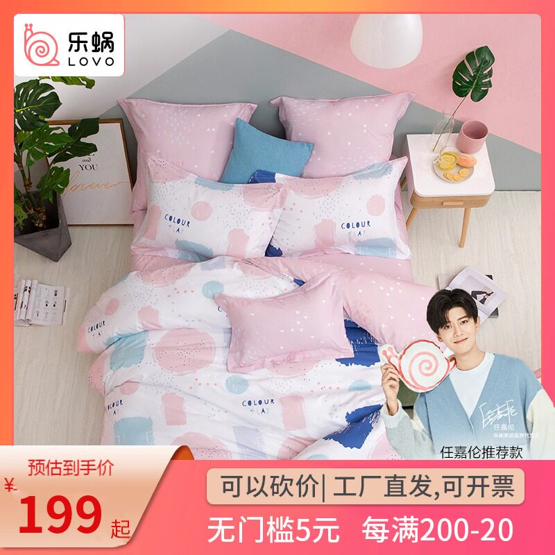 Loolai home textile LOVO Loolai four-piece set AB face cotton cotton ins wind quilt cover sheets play fun color