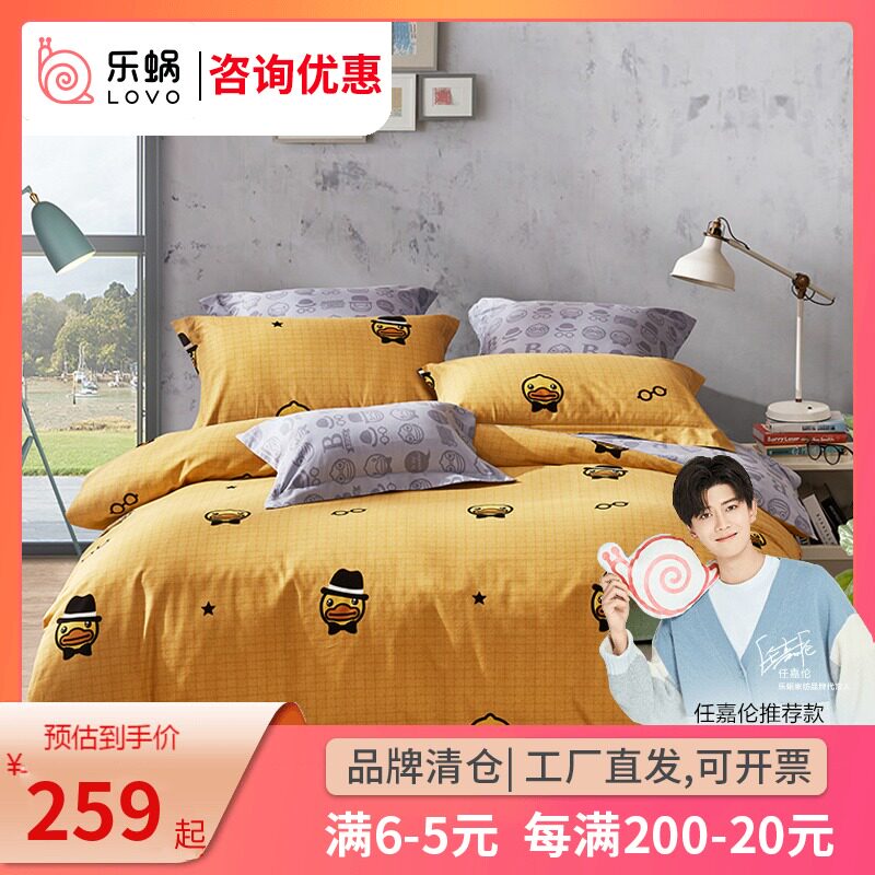 Luolai home textile LOVO Le Worm Luolai little yellow duck cotton thickened brushed four-piece cotton autumn and Winter cartoon quilt cover