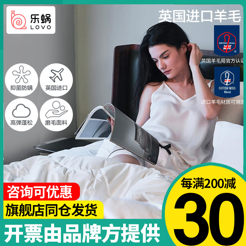 Cochrane home textile LOVO bedding supplies British imported wool quilt high bullet anti-ray core weapon is thickened to keep warm