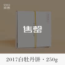 White Peony Cake)That year series·250g 2017 Fuding white peony white tea cake fresh and clean 479 yuan