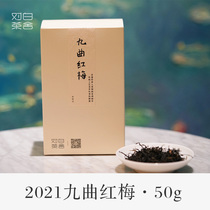 White Tea House 2021 Jiuqu Red Plum 50g boxed non-legacy hand-made sweet fragrant black tea Jia Bingxiao