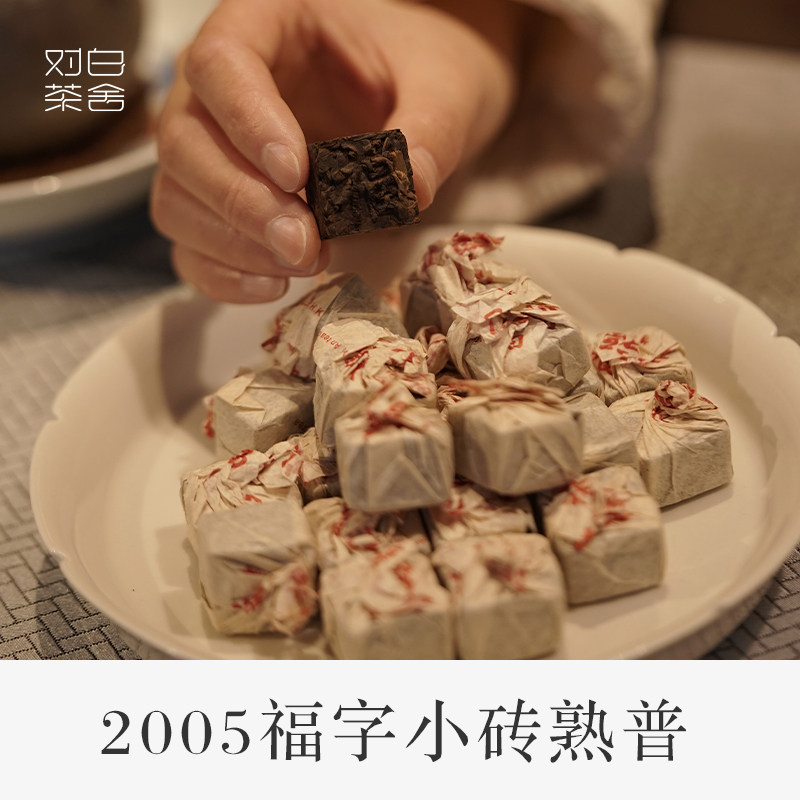(for white tea house) 2005 fu character small brick cooked pup iron canned with 26 total of 190 gr black tea Pu'er