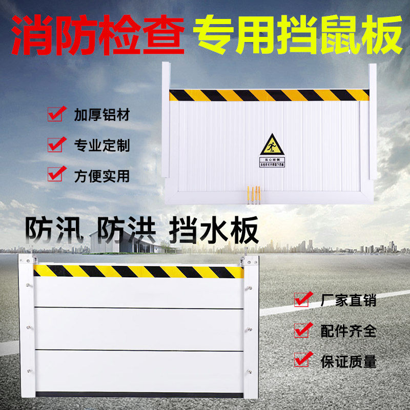 Aluminum alloy rat-proof board rat-proof board door file power distribution room kitchen baffle stainless steel flood control flood-proof water-proof garage
