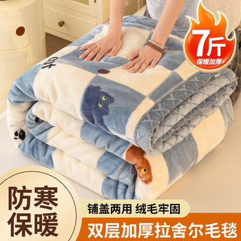 Raschel Blanket, Thickened for Winter, Office Nap Blanket, Warm Sofa Throw, Coral Fleece Double-Layer Quilt