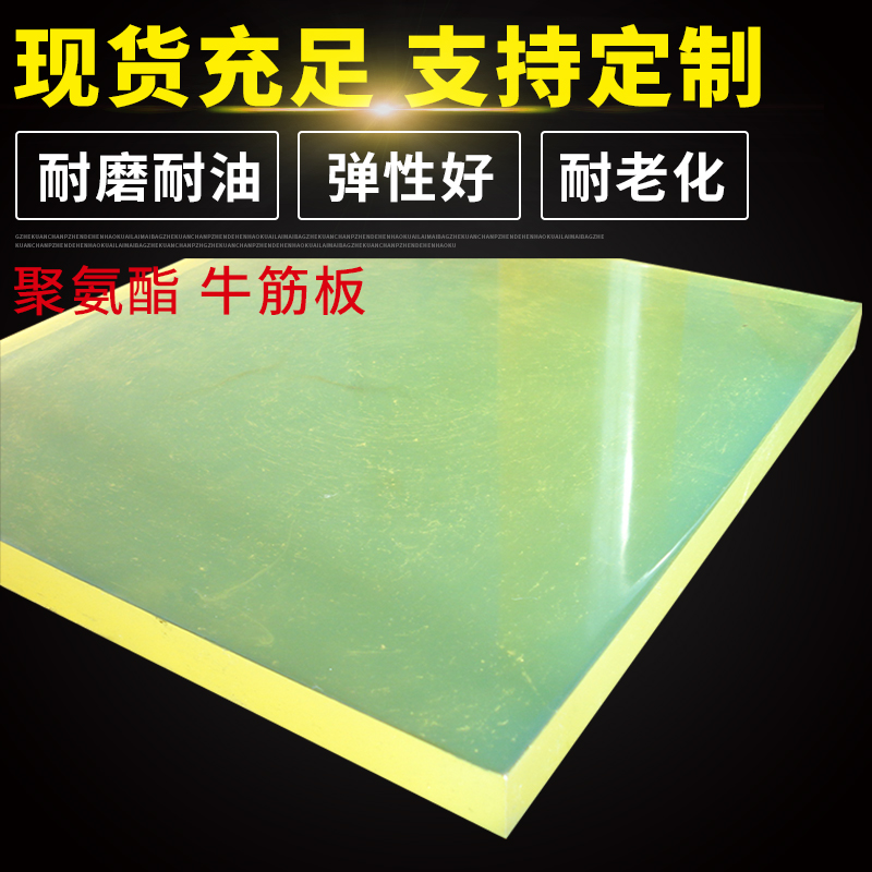 Polyurethane Cow Gluten Plate Uber Rubber Plate Elastic Rubber Plate Damping Plate Knife Mold Base Plate Polyurethane Square Plate