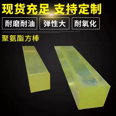 Polyurethane square rod Youli glue square rod wear-resistant elastic Youli glue rod punching PU rod non-standard customization