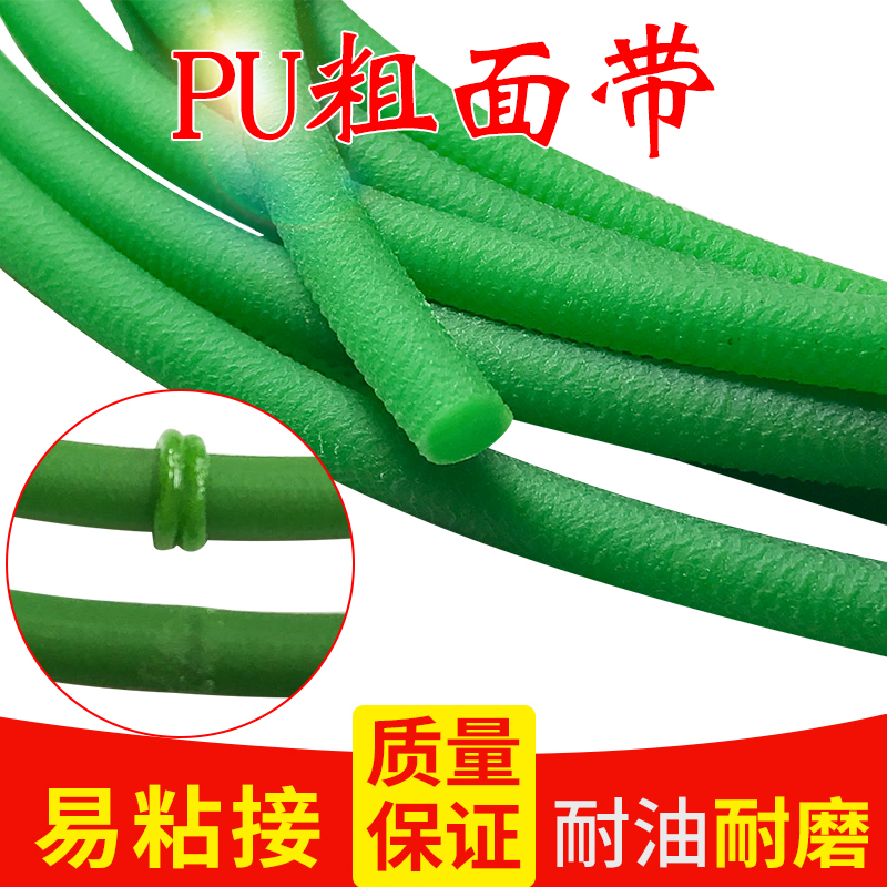 Polyurethane rough surface round belt bonding round rough surface belt motor drive belt industrial belt PU green rough surface belt