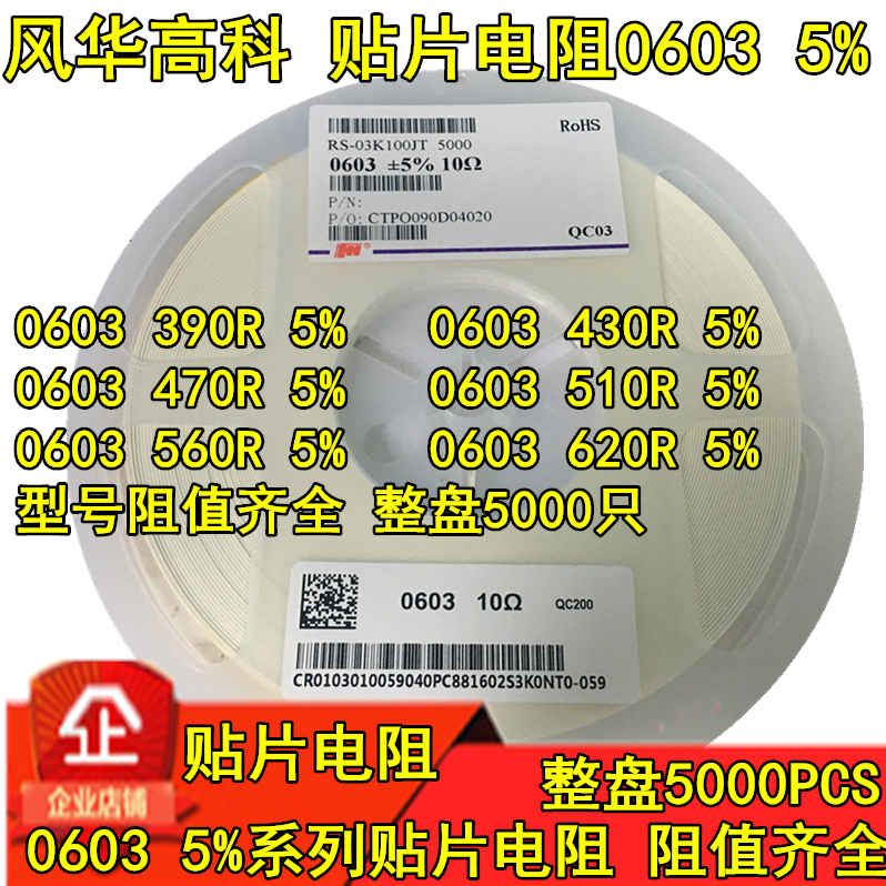 Windhua patch resistance 0603 390R 430R 470R 510R 560R 620R 5% of the whole disk 5000
