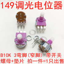 149 Dimming potentiometer B10K 3 curved foot with switch potentiometer B10K table lamp narrow foot with nut gasket