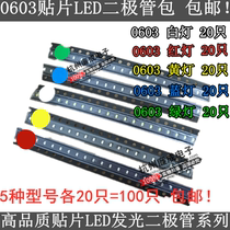  0603 SMD LED light emitting diode package 0603 red yellow blue green and white light color sample package 20 each