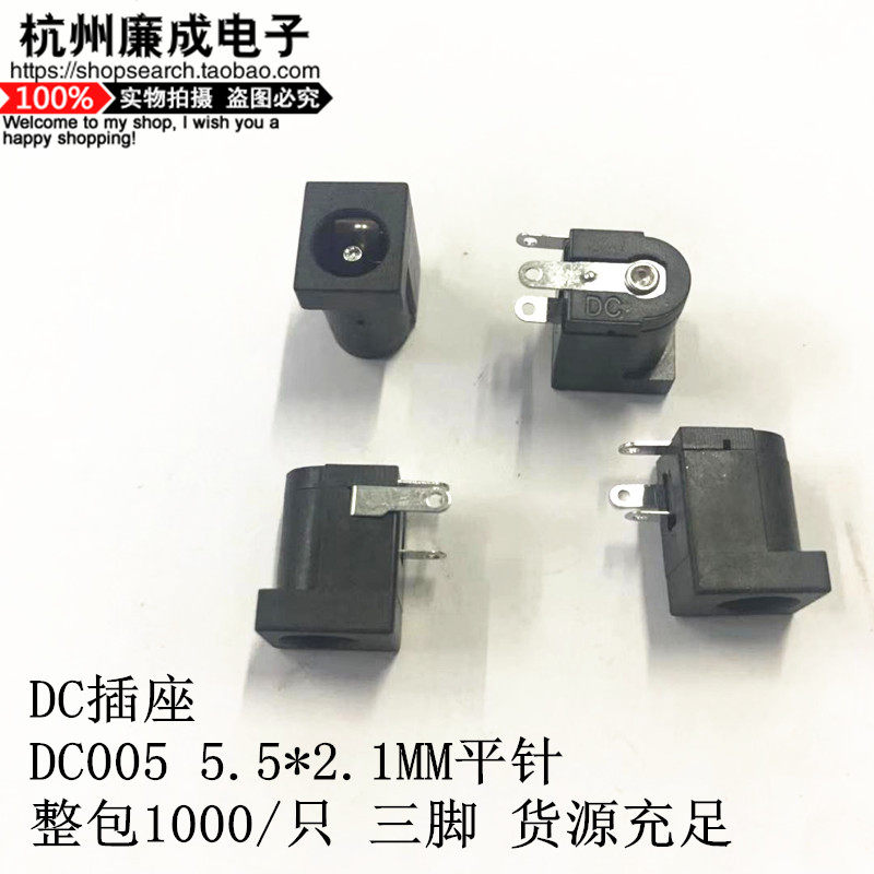 DC-005 DC power socket inner diameter 5 5*2 1MM3 feet vertical in-line female seat charging interface round hole core