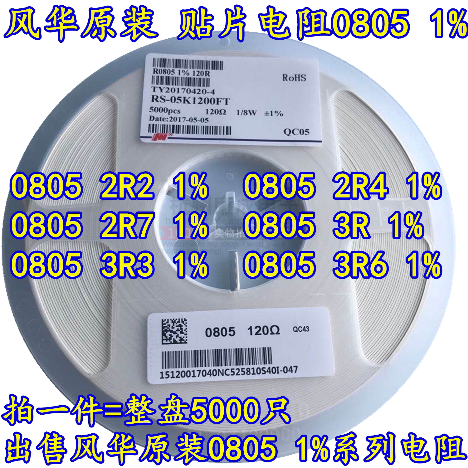 Windhua patch resistance 0805F 1% 2 2R 2 4R 2 7R 3R 3 3R 3 6R 3 9R total 5,000 units