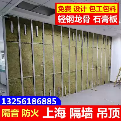 Light steel keel gypsum board Mineral wool board partition wall partition suspended ceiling Sound-absorbing and fireproof plant office Shanghai free installation