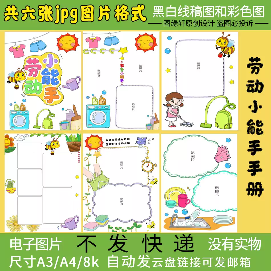 家庭树小学男女生英语手抄报模板familytree儿童绘画线稿电子小报, image size:950x950