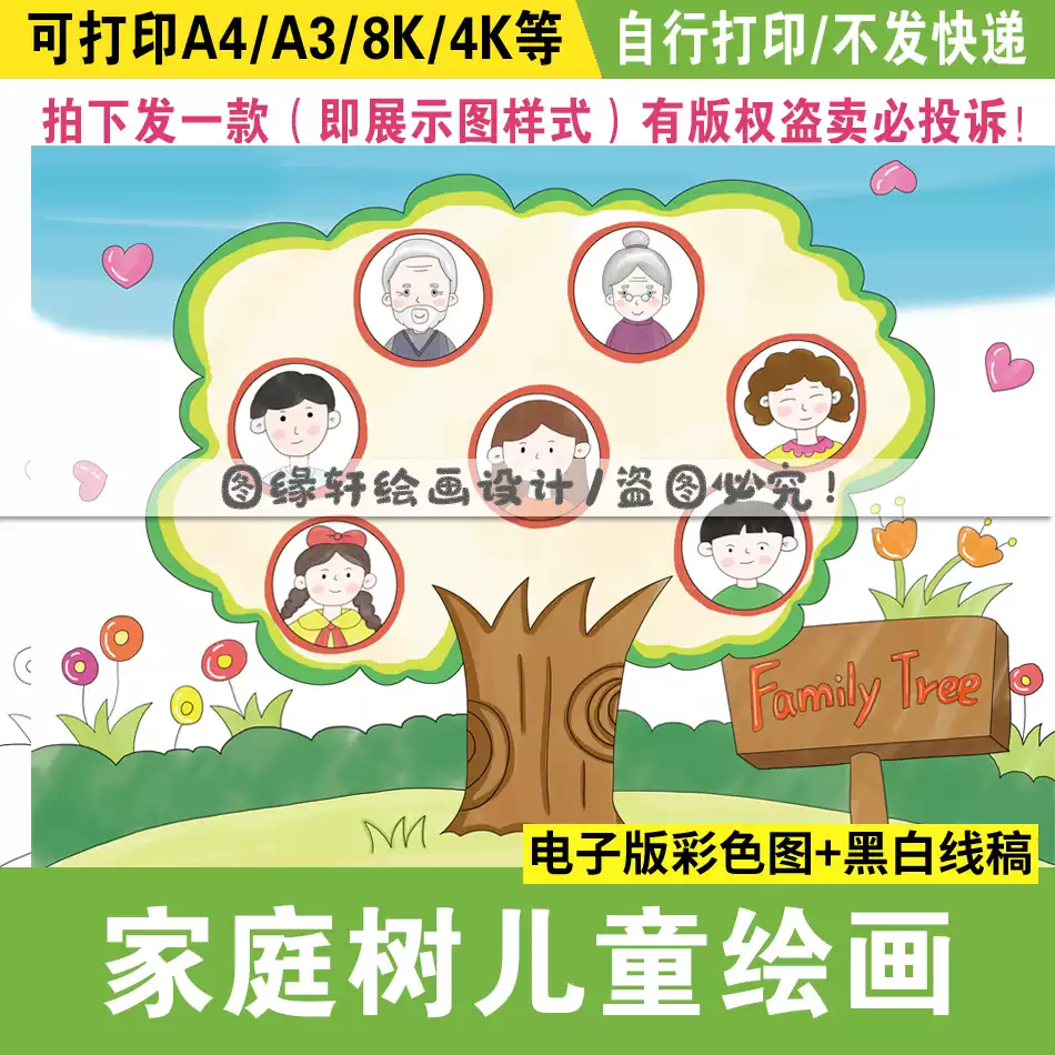 家庭树小学男女生英语手抄报模板familytree儿童绘画线稿电子, image size:950x950
