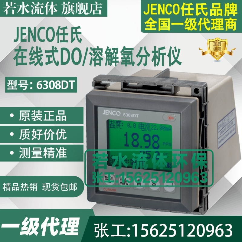 6308DT美国任氏JENCO工业溶解氧分析仪在线式DO仪电极OXYSENS120