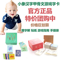 Small elephant Chinese character Oracle game literacy card full set of hanging bag baby children early education picture pictogram Recognition Card