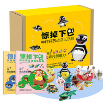 Surprise Chin Dynamic Paper Nakamura Kaiji Japanese Master Dynamic Origami Book 18 3D Paper Toys