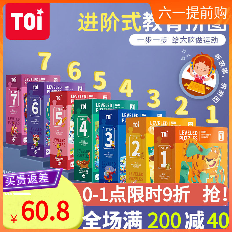 TOI Children in order Jigsaw Puzzle Chunks Young Children Early Teach Puzzle Toy Dinosaur Puzzle 3-year-old girl boy