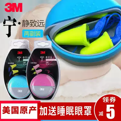 3M soundproof earplugs, no rubbing, anti-noise sleep, learning, silent, anti-sling, adult female students, foam earplugs