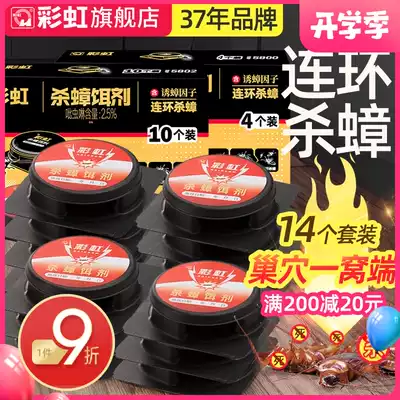 Rainbow anti-cockroach medicine glue bait household powerful non-toxic one nest end kitchen artifact size pass kill cockroach nemesis