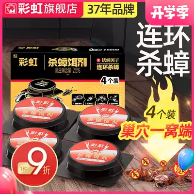 Rainbow anti-cockroach medicine glue bait household powerful non-toxic one nest end kitchen artifact size pass kill cockroach nemesis