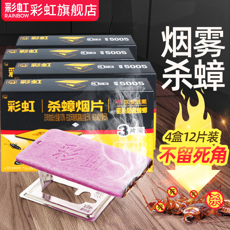 Rainbow cockroach smoke smoke non-toxic cockroach cockroach drug artifacts indoor a household flagship store