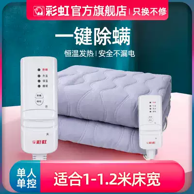 Rainbow electric blanket Electric blanket Single temperature control and mite removal timing Student home dormitory safety official flagship store