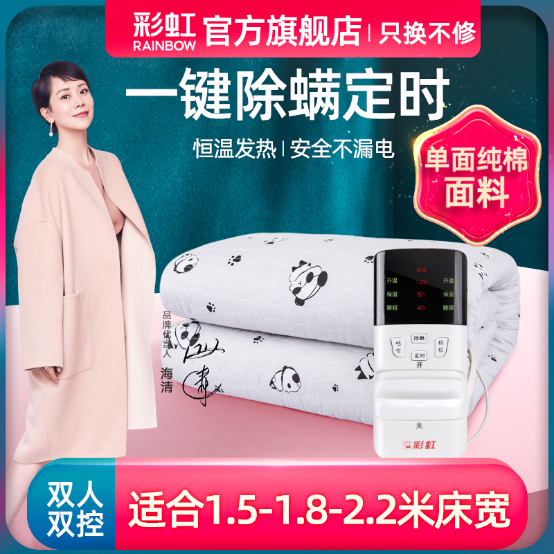 Rainbow electric blanket electric blanket 1 5 double-cut thermoregulation in addition to mites radiation home No safe official flagship store