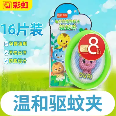 Rainbow mosquito repellent buckle Baby children's mosquito repellent bracelet Baby outdoor mosquito repellent clip Adult non-pregnant women smart bracelet portable sticker
