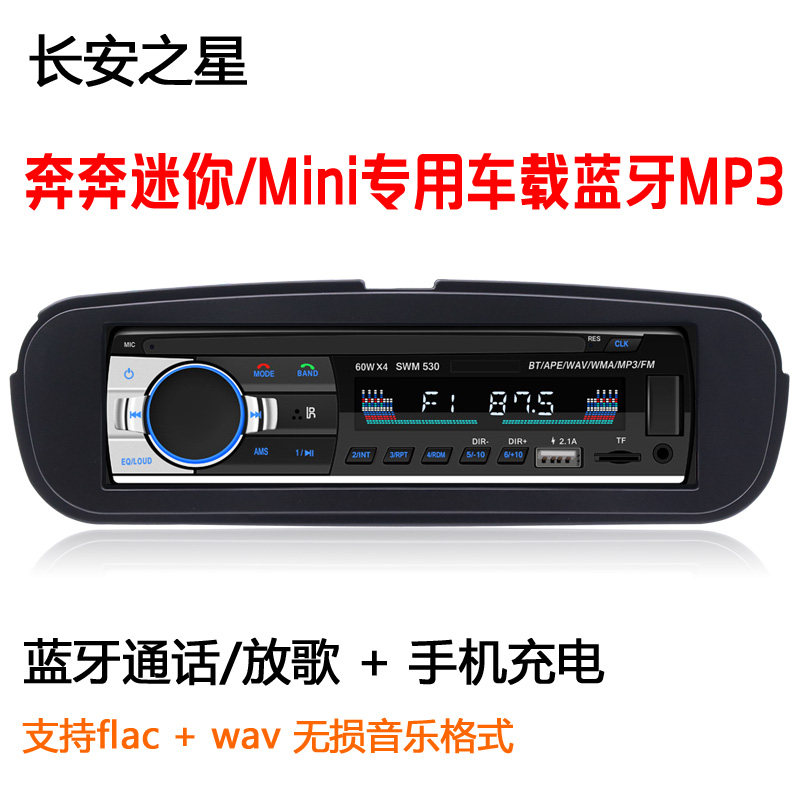 Changan Star MINI Benben Mini Special car Bluetooth MP3 player radio audio host