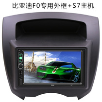 BYD F0 dedicated 7-inch large screen car radio interconnected high-power car Bluetooth MP5 audio host