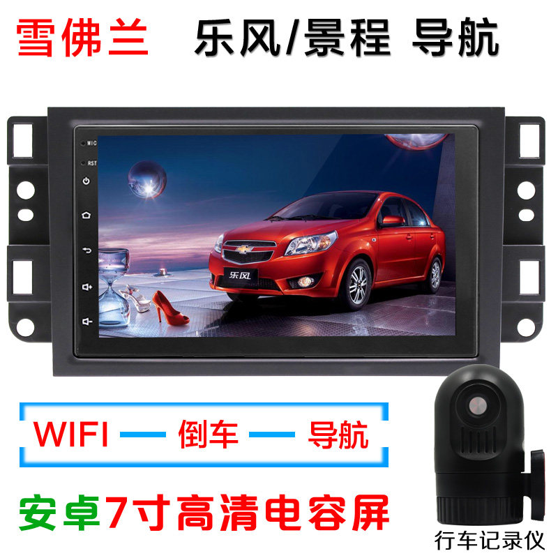 Chevrolet Lewind New scenery Special car radio GPS navigation Android onboard Bluetooth player to change CD