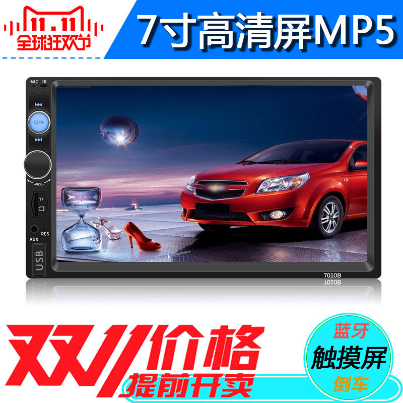 7-inch twin universal radio 12V car bluetooth player reversing MP5 touch screen no CD no navigation
