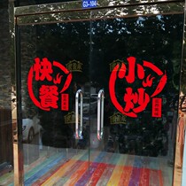 Catering shop doors and windows stickers fast food small fried door advertising word decoration stickers featured snacks hotel Glass stickers
