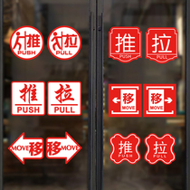 Shop store sliding door sliding glass sticker reminder sticker anti-collision sticker warning window wall sticker creative push pull sticker