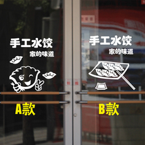 Creative dumpling shop window glass door decoration sticker restaurant fast food restaurant handmade dumpling wonton wall stickers