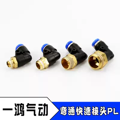 Gas pipe cylinder solenoid valve L-type external thread 90 degrees 2-way quick connector PL8-01 two-way right angle quick plug connector