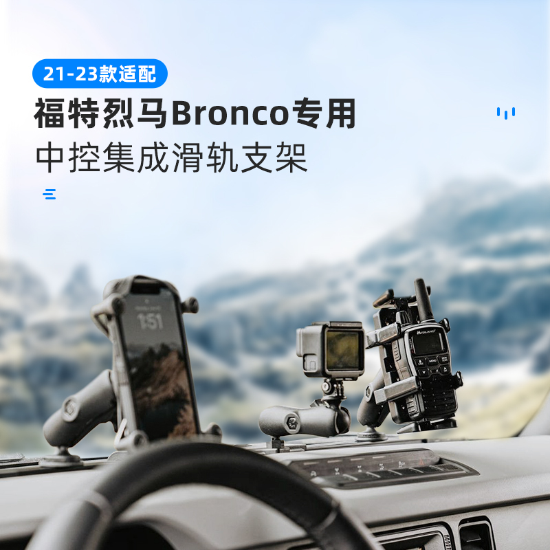 American Ram Ford Bronco Special Slide Rail Bracket, Ford Bronco Special Phone Holder with Lifetime Warranty American Ram Ford Bronco Special Slide Rail Bracket, Ford Bronco Special Phone Holder with Lifetime Warranty
