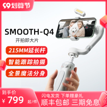 (New product) Zhiyun smooth q4 mobile phone stabilizer handheld gimbal anti-shake video Vlog shooting artifact intelligent follow-up live broadcast bracket photography selfie stick Zhiyun q4