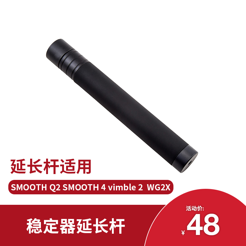 Zhiyun mobile phone stabilizer smoothQ3 2 telescopic extension rod adapts DJI OM5 handheld gimbal Zhiyun Q3
