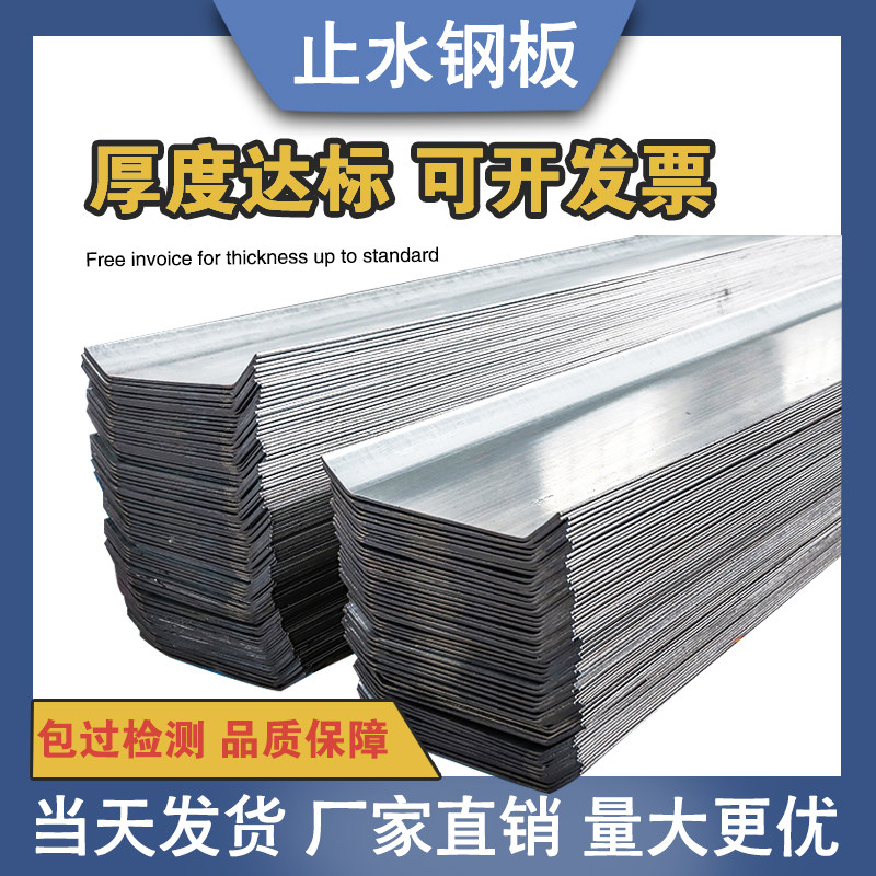 Water-stop steel plate 300 3mm national standard galvanized water-stop steel plate 400mm 4mm construction manufacturers direct sales waterproof board