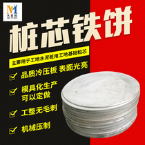 Pile core cake diameter 300 3mm round pile core plate 4mm cover size can be customized manufacturer direct sale cake
