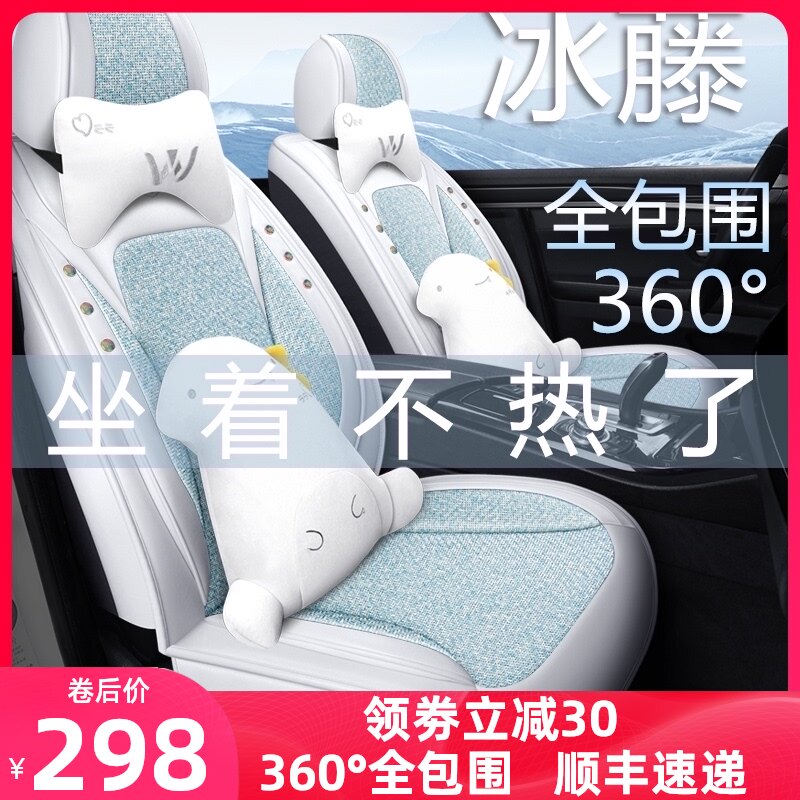 Summer ice silk fully surrounded car seat cover breathable mat cool pad seat cover new four-season universal leather cushion
