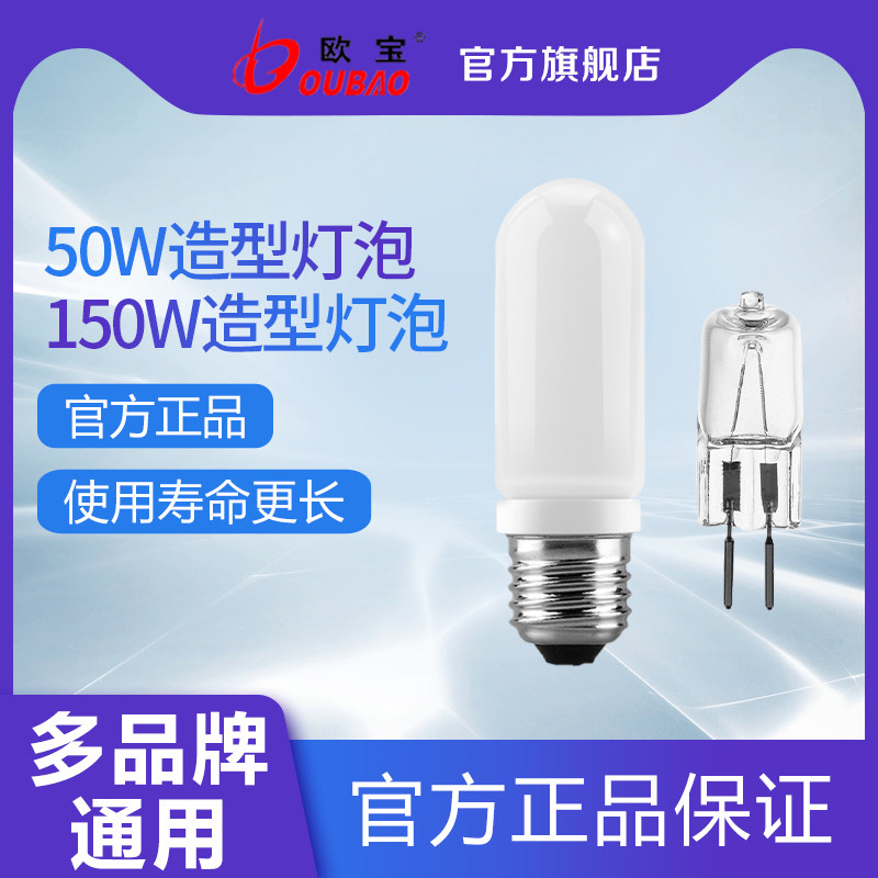 e27 screw mouth 150W 50W modeling bulb Flash photography Jinbei Shenniu Opel universal cloth halogen tungsten lamp